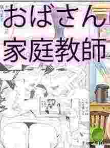 日本小女孩漫画合集书本之Jiā Tíng Jiào Shī