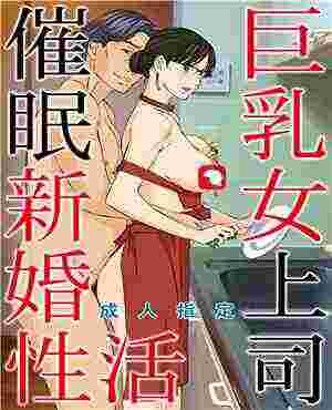 海贼王女帝被海军h日本邪的恶了同人漫画新番漫画：巨Rǔ女上司让她睡觉新婚活动